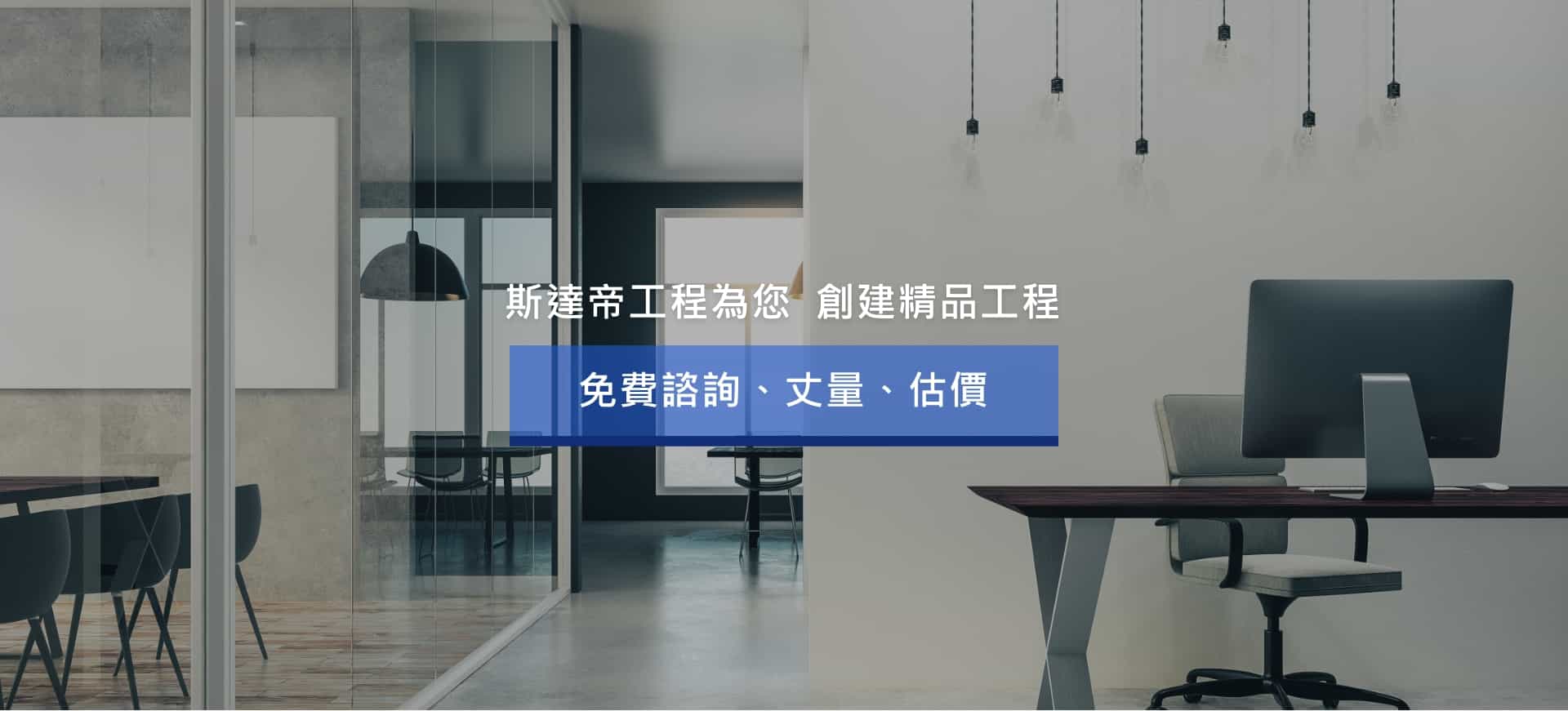 斯達帝工程 Stardy Engineering Ltd - 庫板隔間 | 工廠隔間 | 隔間工程 | 無塵室 | 金屬可麗板